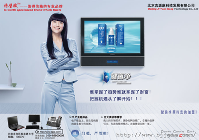 筆記本殺菌消毒用品--鍵菌凈 -北京吉源康科技發(fā)展 (鍵菌凈,金鍵潔,鍵盤殺菌消毒,筆記本殺菌消毒) 公司產(chǎn)品(生意通網(wǎng)站,商業(yè)搜索,網(wǎng)絡推廣)|金泉網(wǎng)商務網(wǎng)站