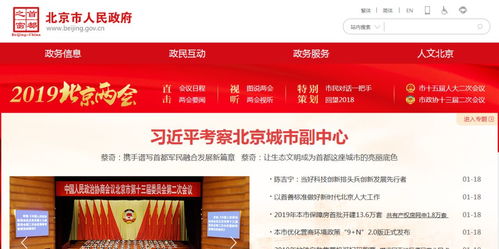 首都之窗 北京市政務(wù)門戶內(nèi)容運(yùn)維服務(wù)購(gòu)買項(xiàng)目 通過專家驗(yàn)收