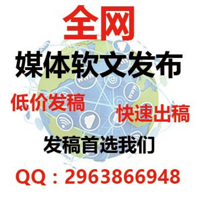 北京軟文推廣軟文營(yíng)銷新聞營(yíng)銷門戶網(wǎng)站發(fā)稿只認(rèn)九創(chuàng)傳媒