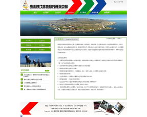 南非時代旅游商務咨詢中心